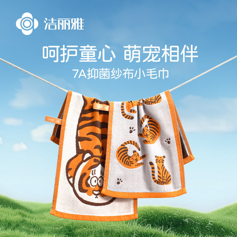 洁丽雅7A抑菌童巾老虎纱布毛巾2026新款A类儿童棉质吸水亲肤快干