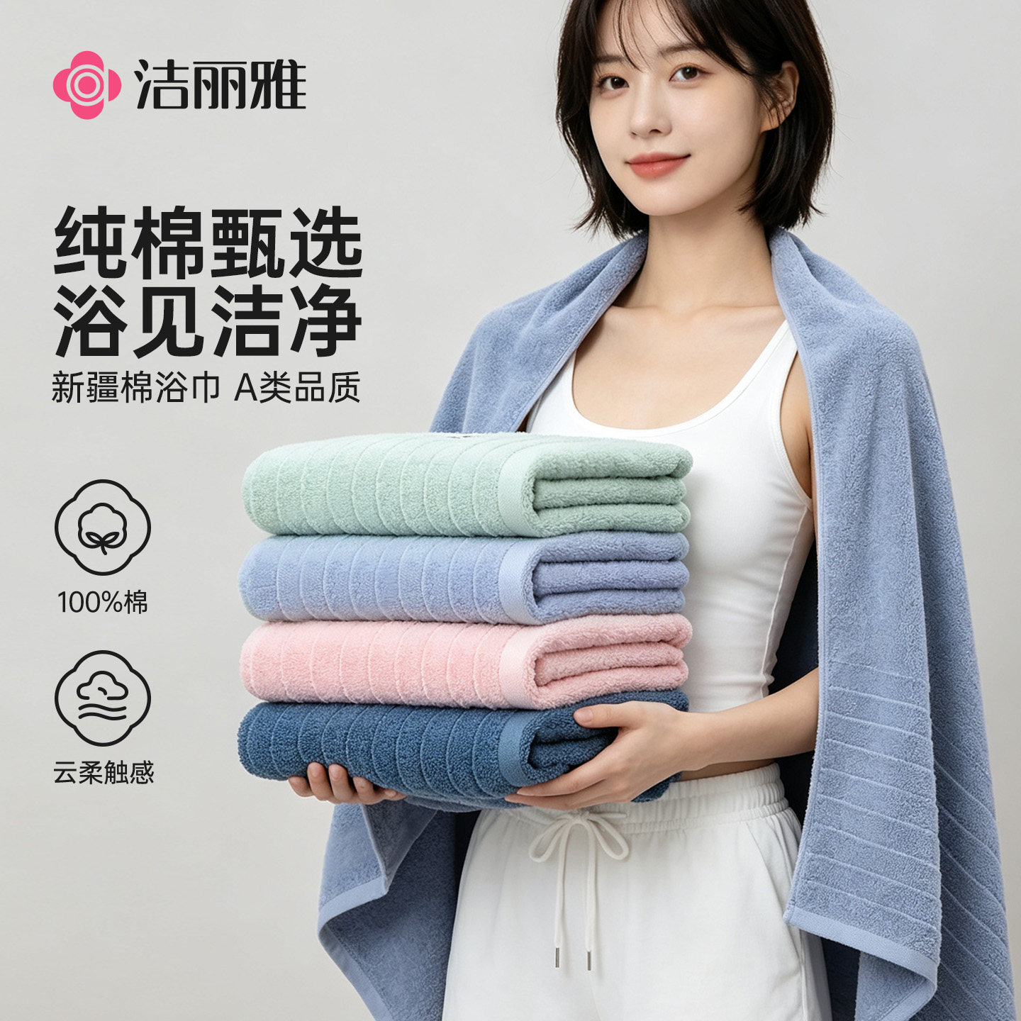 洁丽雅浴巾纯棉洗澡成人图片