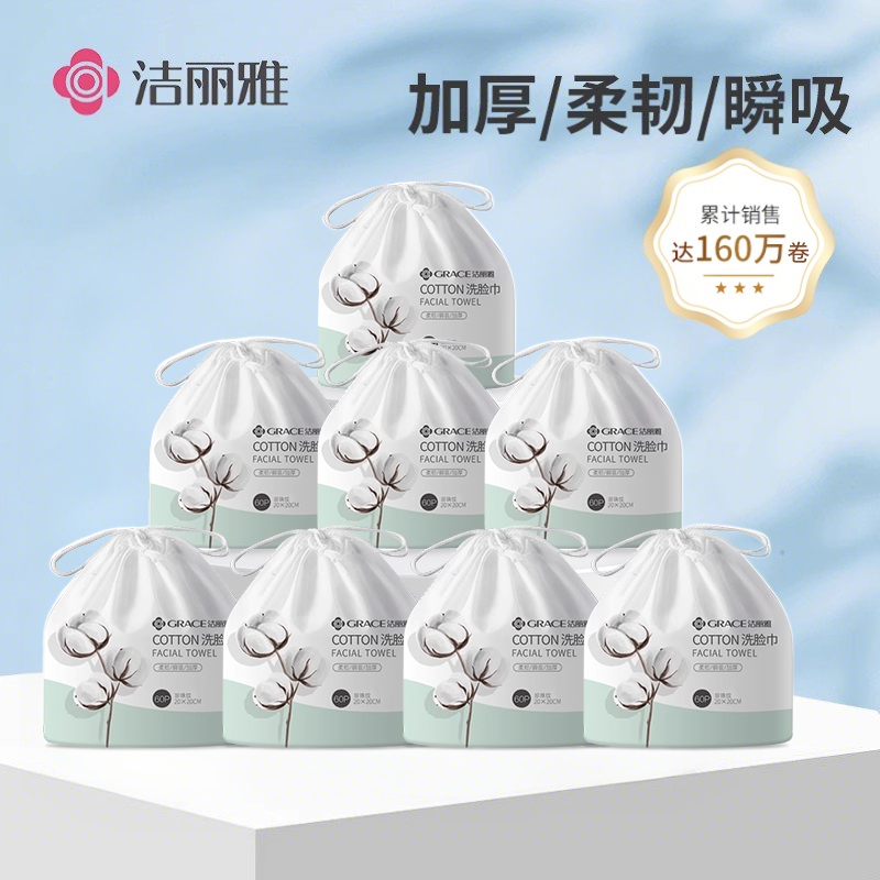 洁丽雅美容院洗面擦脸巾