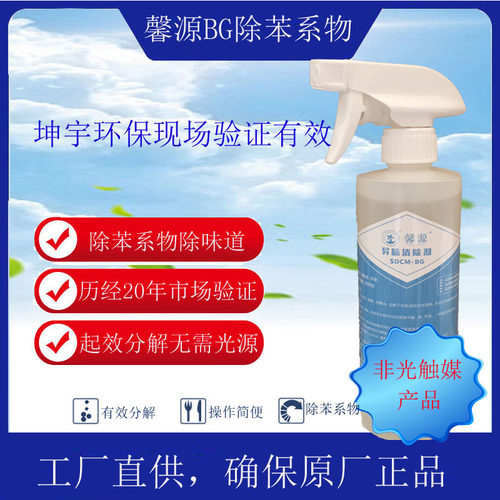 馨源bg除苯系物新车家具油漆