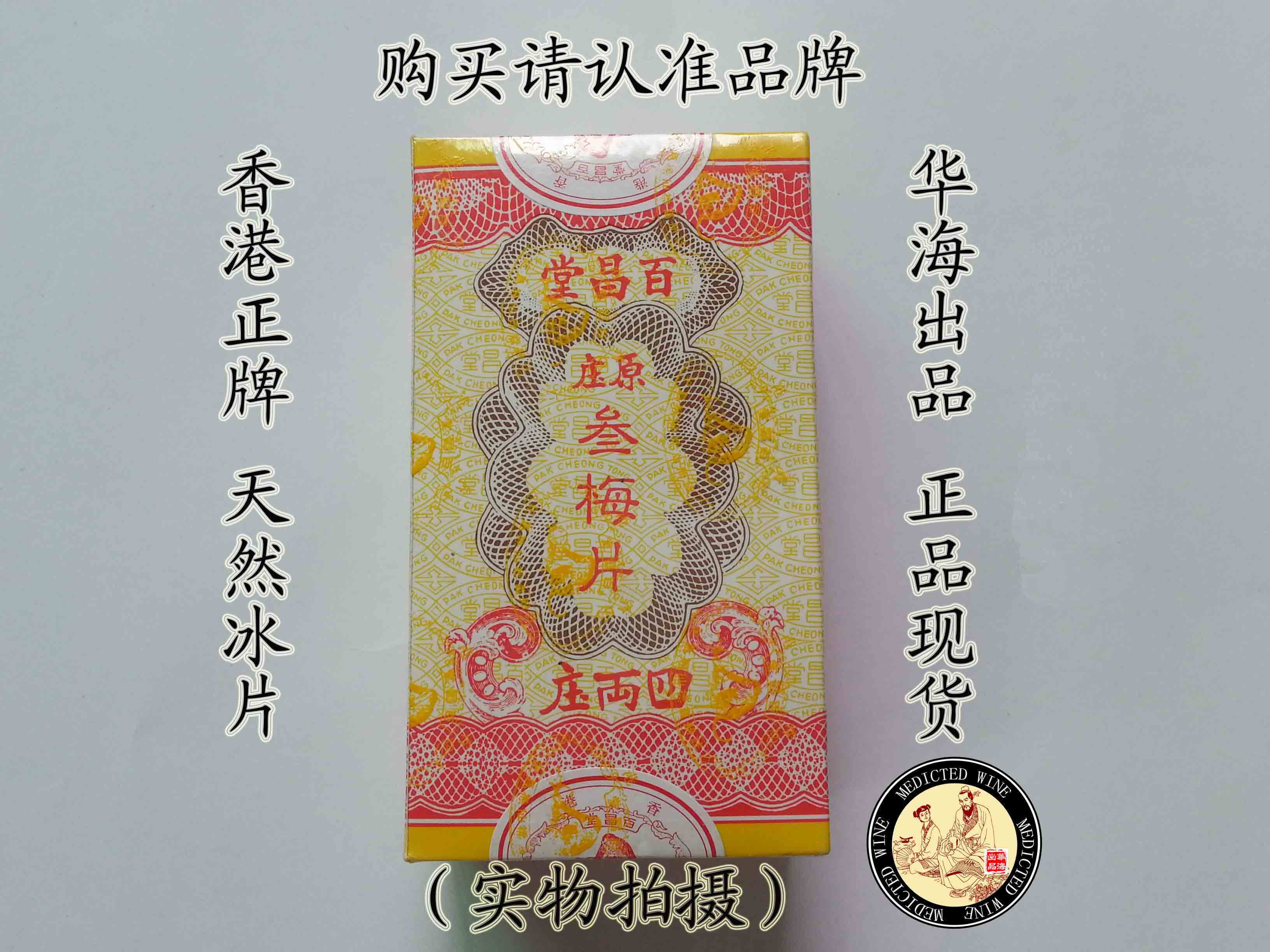 天然冰片原庄三梅片冰片粉中草药材吧咚冰片香港百昌堂冰片150g