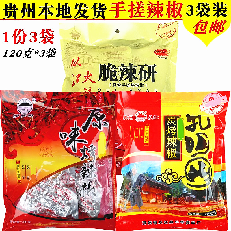 贵州手搓辣椒面从江娃孔明山120g