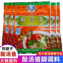 贵州特产遵义刘胡子酸汤鱼火锅底料调料210g贵州酸汤蘸料红酸汤料
