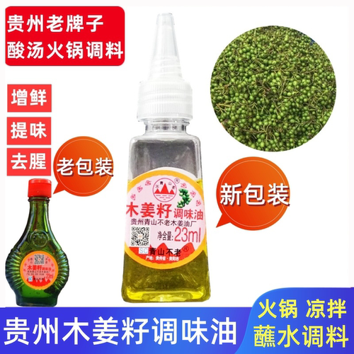 正宗贵州木姜籽调味油新鲜山胡椒