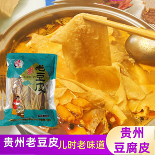 贵州特产勇胜贵豆腐老豆皮干货手工豆腐皮火锅凉拌炒菜食材