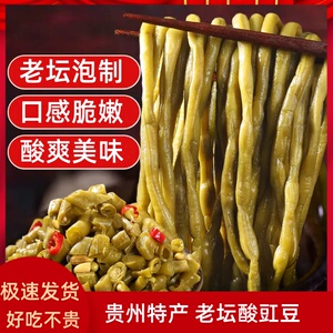 贵州特产农家老坛酸豆角四川泡豇豆下饭菜腌缸豆咸菜泡菜商用袋装