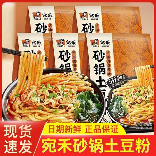 宛禾砂锅土豆粉河南特产速食方便面袋装现货速发日期新鲜320克