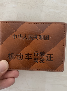 正品驾驶证行驶证套  男女款证件 C1驾照本壳