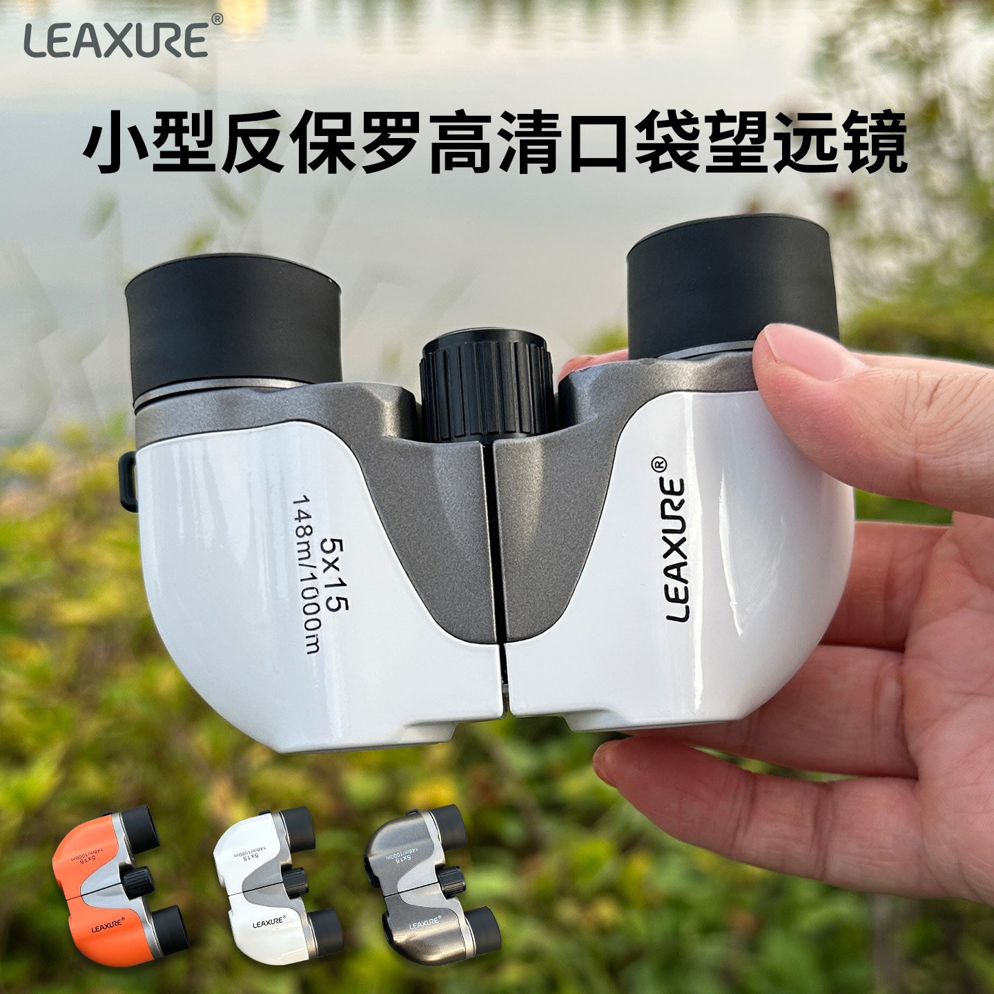 乐逍遥反保罗观剧望远镜低倍高清便携专业光学大视场旅游演出比赛