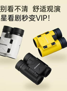 星特朗8x21高清便携折叠式望远镜演唱会话剧观剧镜成人儿童观鸟