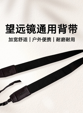 Leaxure双筒望远镜通用宽背带专业户外配件坚固耐用加宽设计户外