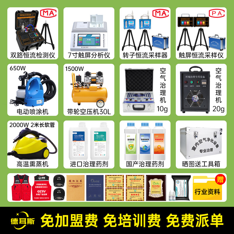 德耳斯甲醛检测仪专业测试仪新房室内空气治理除甲醛设备商用套餐,洗护清洁剂/卫生巾/纸/香薰,甲醛检测仪,淘宝优惠券,粉丝福利购,淘宝优惠卷