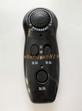 三和松石按摩垫通用调速开关遥控器手控器手柄电源开关遥控器主板