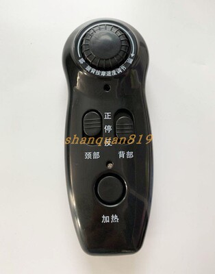 三和松石按摩垫通用调速开关遥控器手控器手柄电源开关遥控器主板