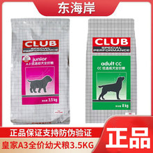 皇家狗粮A3幼犬粮3kg+8kg怀孕哺乳母犬/小型犬CC大型犬成粮11KG