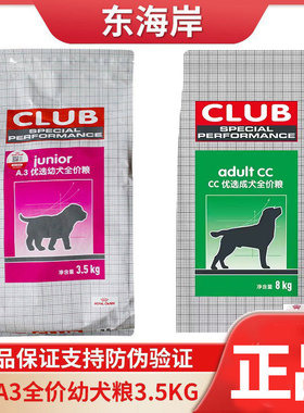 皇家狗粮A3幼犬粮3kg+8kg怀孕哺乳母犬/小型犬CC大型犬成粮11KG