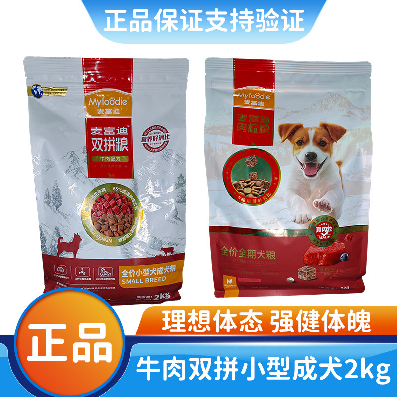 麦富迪牛肉双拼冻干双拼狗粮2kg小型犬成犬泰迪比熊小狗通用主粮,宠物/宠物食品及用品,狗全价膨化粮,淘宝优惠券,粉丝福利购,淘宝优惠卷