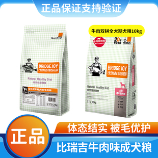 比瑞吉俱乐部牛肉双拼狗粮10kg全犬种小中大型犬柴犬法斗犬主粮12