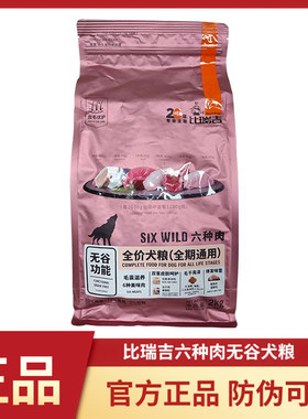 六种肉狗粮通用型成犬冻干粮