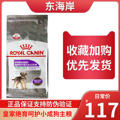 皇家狗2kg博美绝育通用型犬粮