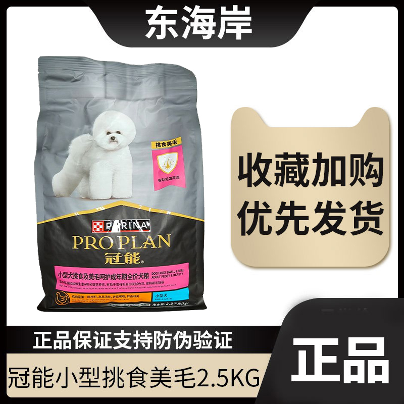 挑食美毛狗粮小型犬通用型冠能