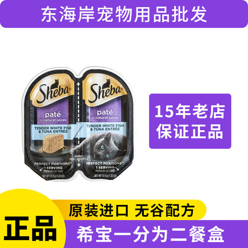 希宝猫零食一分为二餐盒75g*8罐