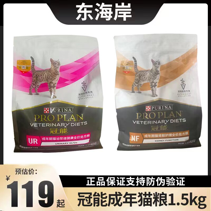 冠能猫粮成年期猫泌尿道健康全价处方粮1.5kg猫咪肾脏护理专用粮