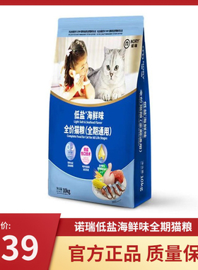 诺瑞低盐海鲜味全期猫粮10kg通用型成猫幼猫主粮英短布偶蓝猫营养