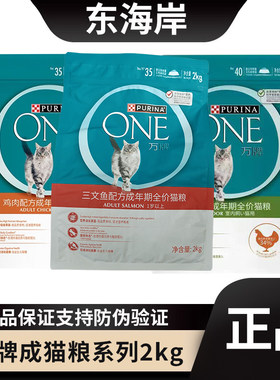 ONE万牌成猫中国三文鱼猫主粮