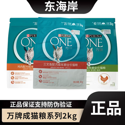 ONE万牌成猫粮2kg猫粮三文鱼成猫粮英短蓝猫鸡肉室内肠胃山姆同款