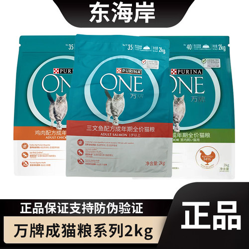 ONE万牌成猫中国三文鱼猫主粮