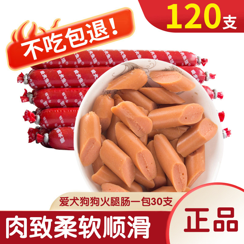 爱犬生活狗狗宠物零食火腿肠鸡肉牛肉60根通用训犬磨牙补钙狗香肠