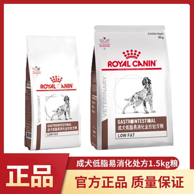 低脂易消化处方粮1.5kg