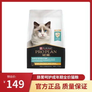 冠能猫粮肠胃呵护被毛肠道猫粮2.5kg英短美短布偶蓝猫成猫粮