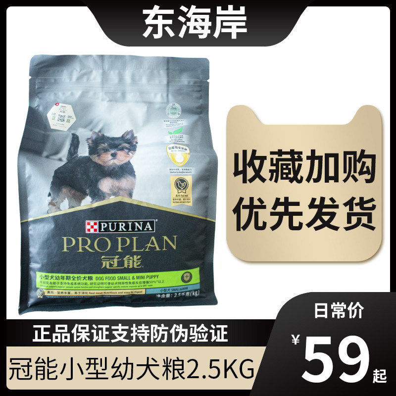 冠能小型犬幼犬粮2.5kg泰迪比熊雪纳瑞博美贵宾通用型全价犬主粮怎么样,好用不?