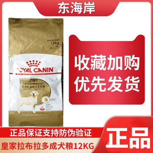 12KG 皇家狗粮拉布拉多成犬粮LR30 大型犬拉布拉多幼犬专用粮