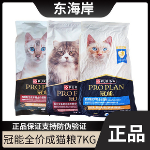 冠能成猫粮营养全价成猫粮7kg英短蓝猫布偶加菲全价主粮