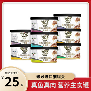 临期珍致幼猫成猫主食罐头烧汁猫咪零食罐成猫成猫慕斯主食罐头