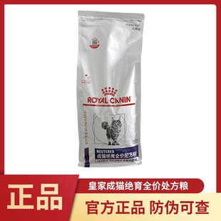 皇家猫粮 NS35成猫绝育处方粮绝育母猫通用型1.5kg防肥胖控体重粮