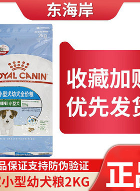 皇家宠物狗粮小型犬幼犬粮MIJ31/2kg泰迪贵宾小型犬全犬通用型
