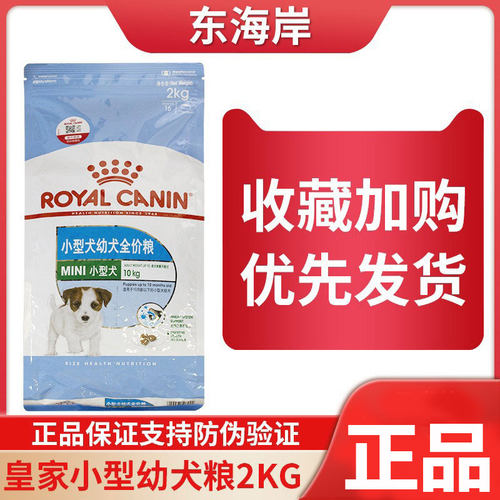 皇家小型幼犬2kg泰迪贵宾通用型
