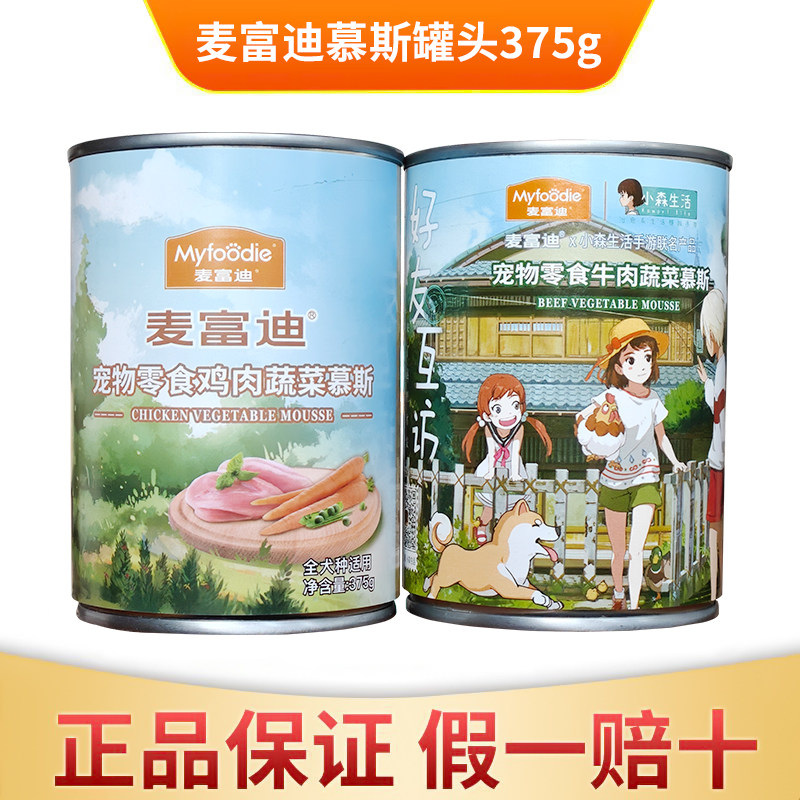 麦富迪狗零食慕斯罐头375g拌饭牛肉蔬菜泰迪金毛成犬幼犬训狗零食