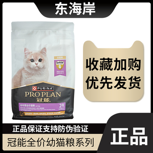 冠能幼猫粮 12月奶糕粮2.5kg怀孕猫离乳英短全价猫咪主粮