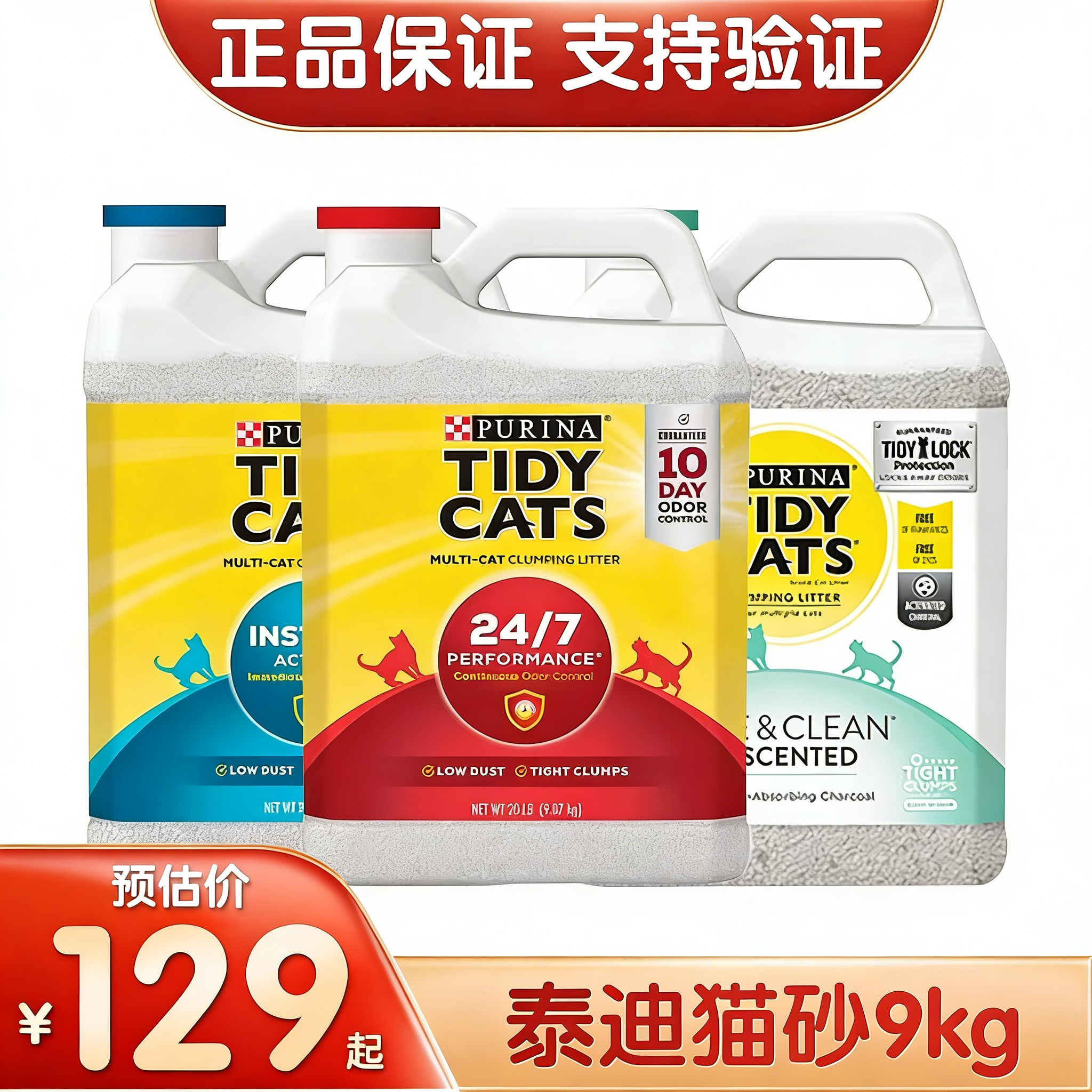 TidyCats泰迪猫砂美国进口猫砂9kg即效除臭无香无尘膨润土猫砂