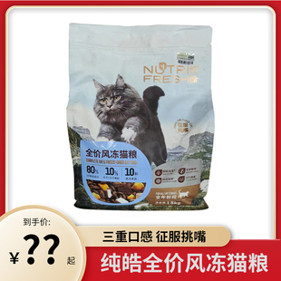 纯皓全价风冻猫粮幼猫粮猫幼猫成猫全阶段通用布偶冻干猫粮1.5kg