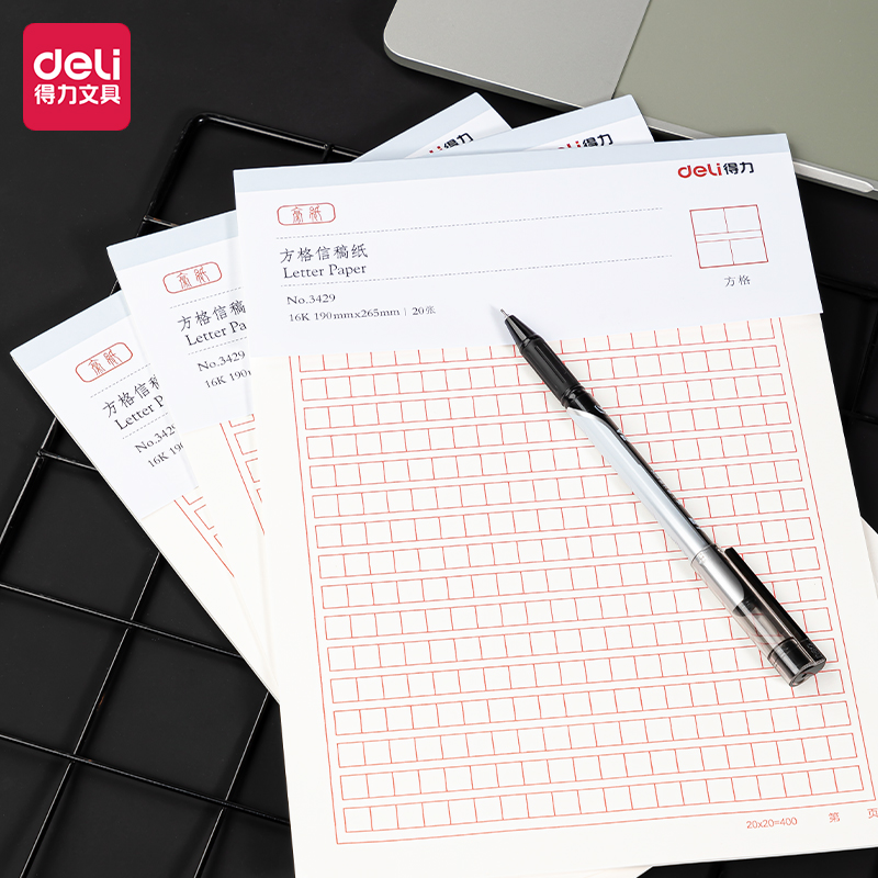 得力3429方格信稿纸-70g-266*190mm(本)1本装266*190mm厚