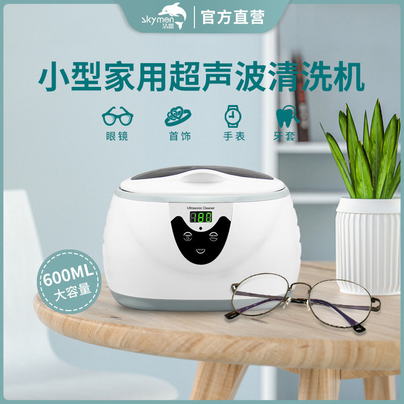 洁盟超音波眼镜清洗机洗眼睛镜机隐形牙套家用首饰珠宝清洗器3800