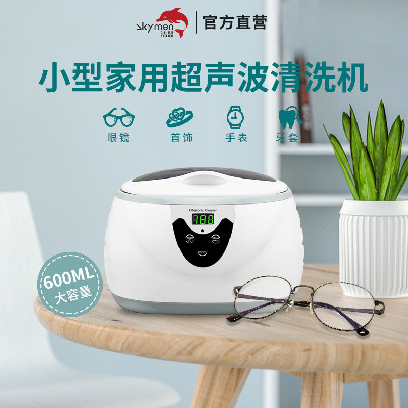 洁盟超音波眼镜清洗机洗眼睛镜机隐形牙套家用首饰珠宝清洗器3800