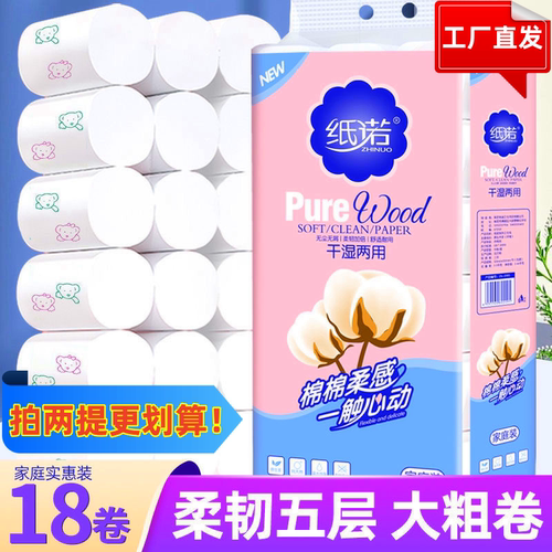 纸诺小熊印花卷纸卫生纸5斤18卷5层家用实惠装原木大卷卫生纸厕纸