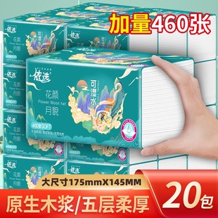 依选花颜抽纸大容量460张家用实惠装 面巾卫生纸整箱20包原生纸抽